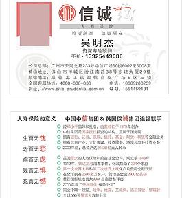 信诚人寿保险名片图片