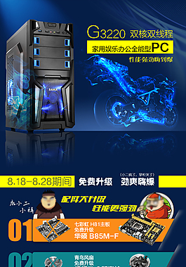 G3220全能PC
