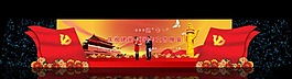 建党周年晚会舞台效果图图片
