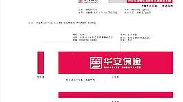华安保险门头装修标准图片