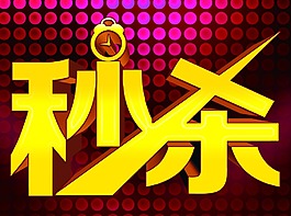 秒杀立体字