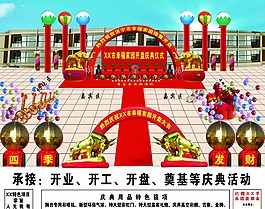 庆典效果图图片