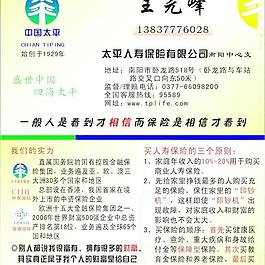 太平人寿名片图片