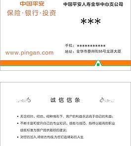 平安银行名片图片