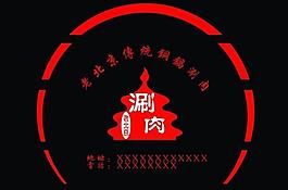 火锅 标志图片