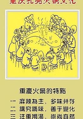 火锅文化图片