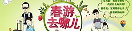 春游