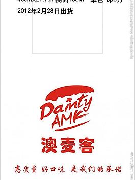澳麦客 塑料袋图片