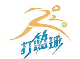 打篮球图片