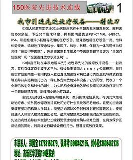 150医院图片
