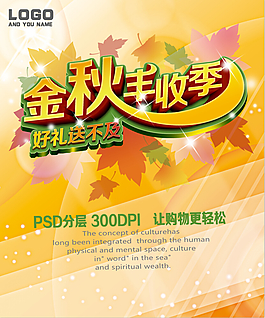 秋天活动