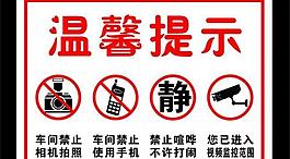 禁止拍照 禁止手机图片