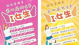 女生节图片