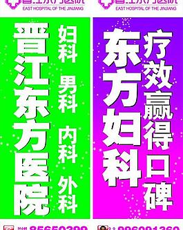 医院广告牌图片