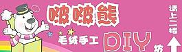 毛绒玩具海报图片