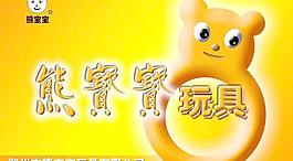 玩具行业名片设计图片