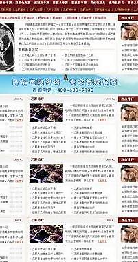 肝病医院网站图片