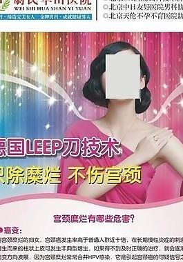 宫颈糜烂 医院 x展架图片