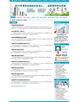 医院网站模板图片