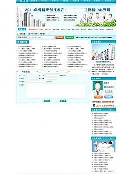 骨科医院网站中文模板图片