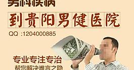 男科医院品牌推广网盟图片