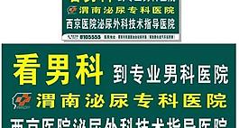 渭南泌尿专科医院图片