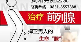 医院前列腺广告素材图图片