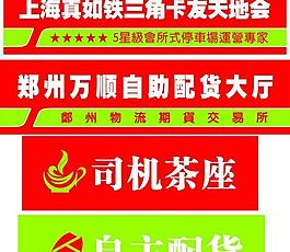 物流门头图片