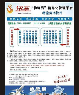 51找物流 物流软件图片