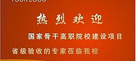欢迎牌图片