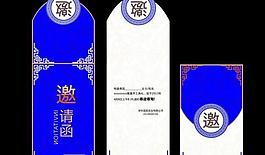邀请函图片