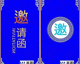 邀请函图片