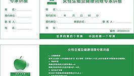 绿色苹果专家门票设计图片