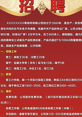 招聘廣告模板下載圖片_招聘廣告模板下載素材_招聘廣告模板下載模板