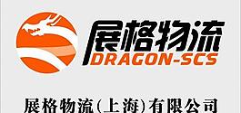 展格物流图片
