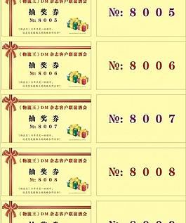抽奖券 物流王图片
