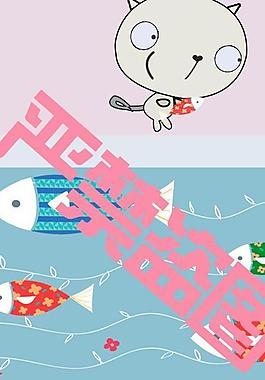 小猫抓鱼图片