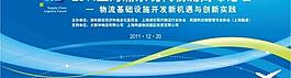物流高峰论坛背景板图片