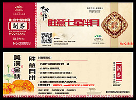 中秋月饼券设计