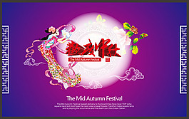欢度中秋海报