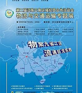 泛珠三角合作杂志广告图片