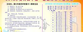 篮球比赛图片