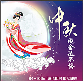 中秋节地产单页