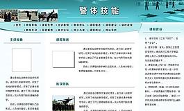 警体技能图片