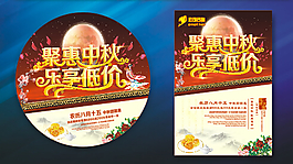 节日庆典中秋节中秋