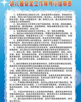 幼儿园安全领导小组图片