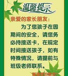 幼儿园温馨提示图片