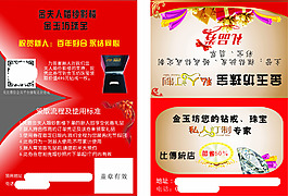 珠宝店礼品券