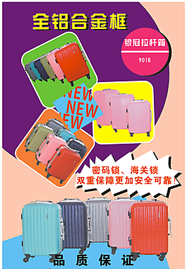 拉杆箱