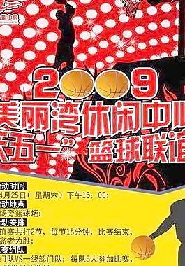 篮球赛海报图片